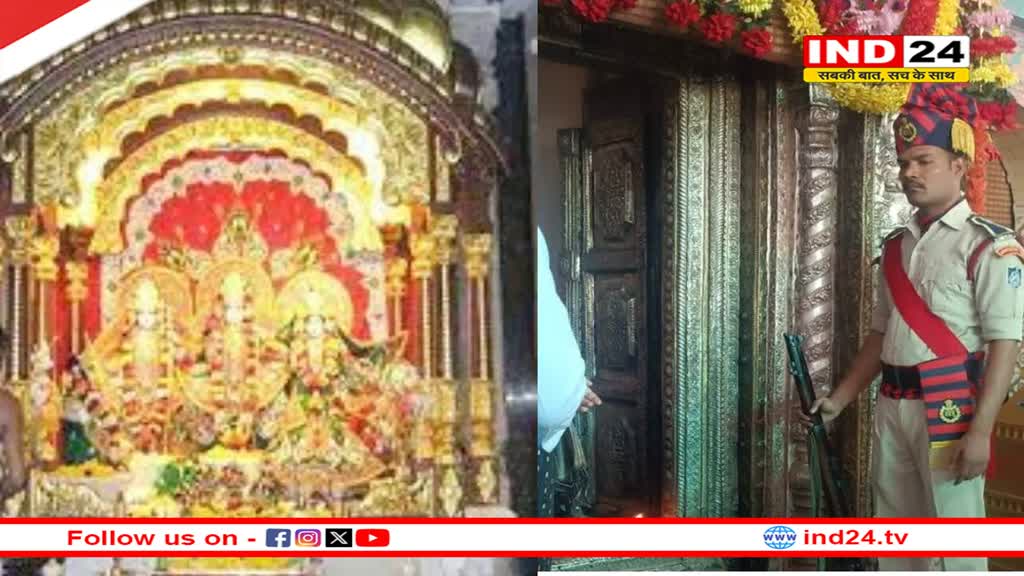 रामराजा सरकार की सलामी में बदलाव, सुरक्षा का हवाला देकर अब बिना बेनेट की बंदूक से सलामी