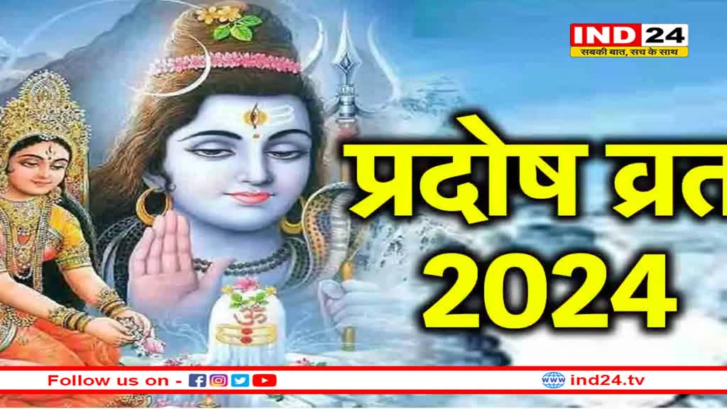 प्रदोष व्रत करने वालों पर रहती है महादेव की विशेष कृपा