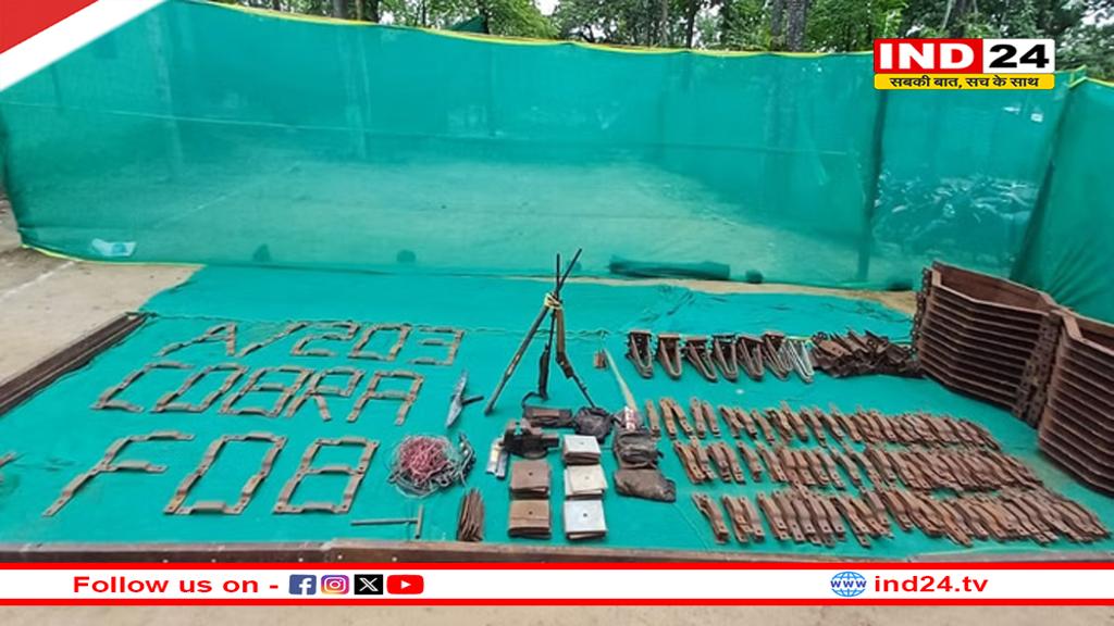 सुरक्षाबलों को मिली बड़ी कामयाबी, नक्सलियों के छुपाए भारी मात्रा में हथियार और विस्फोटक बरामद