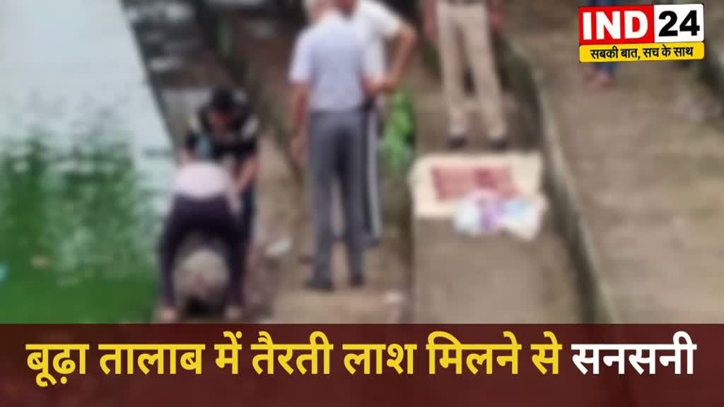  CG NEWS : राजधानी रायपुर के तालाब में तैरती लाश मिलने से सनसनी,  लाश की पहचान में जुटी Police