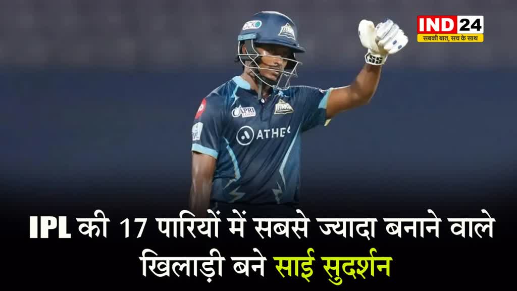  साई सुदर्शन ने तोड़ा ऋतुराज गायकवाड़ का ये बड़ा रिकॉर्ड...