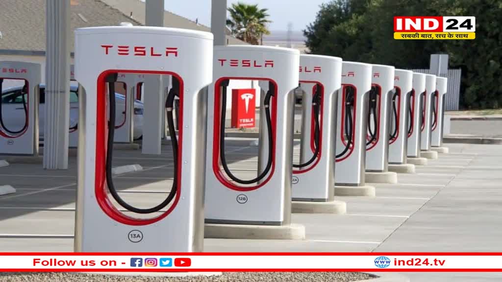 Tesla Charging Points: टेस्ला लगाएगी इवी के लिए सुपरचार्जर, ऐप या वेबसाइट की मदद से ढूंढ सकेंगे चार्जिंग प्वाइंट
