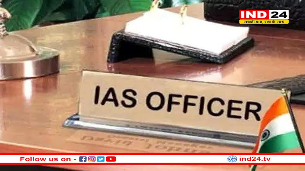 आईएएस अधिकारियों की तबादला सूची अब अनंत चतुर्दशी के बाद