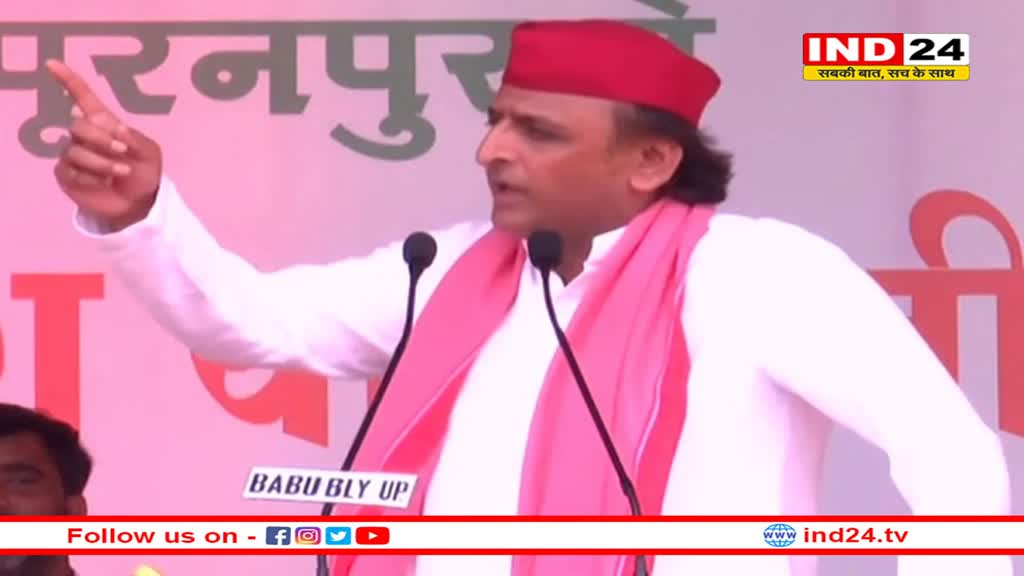 'पीलीभीत का नाम सुनते ही भाजपा नेताओं के चेहरे पीले पड़ जाते हैं ' - अखिलेश ने BJP पर साधा निशाना