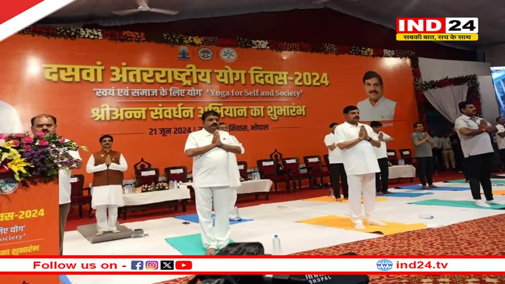 International Yoga Day: भोपाल में राज्यस्तरीय कार्यक्रम में बच्‍चों के साथ सीएम डॉ. मोहन ने किया योग, श्रीअन्न संवर्धन प्रोत्साहन अभियान का हुआ शुभारंभ