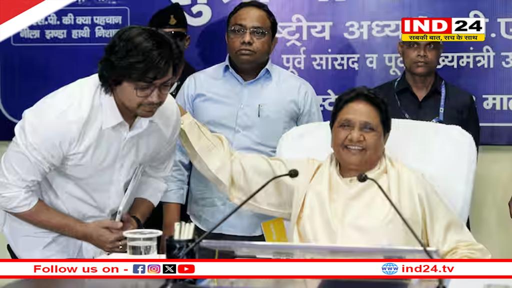 आकाश आनंद ने बसपा सुप्रीमो मायावती से मांगी माफी, कहा-अपने रिश्तेदारों से सलाह नहीं लूंगा