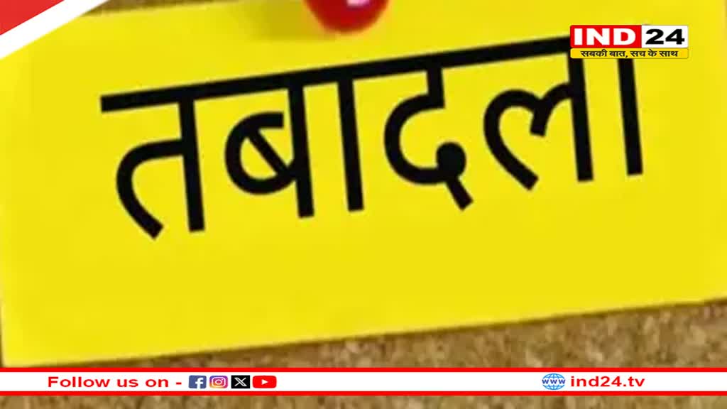 वन विभाग में बड़ी प्रशासनिक सर्जरी, 32 अफसरों का तबादला