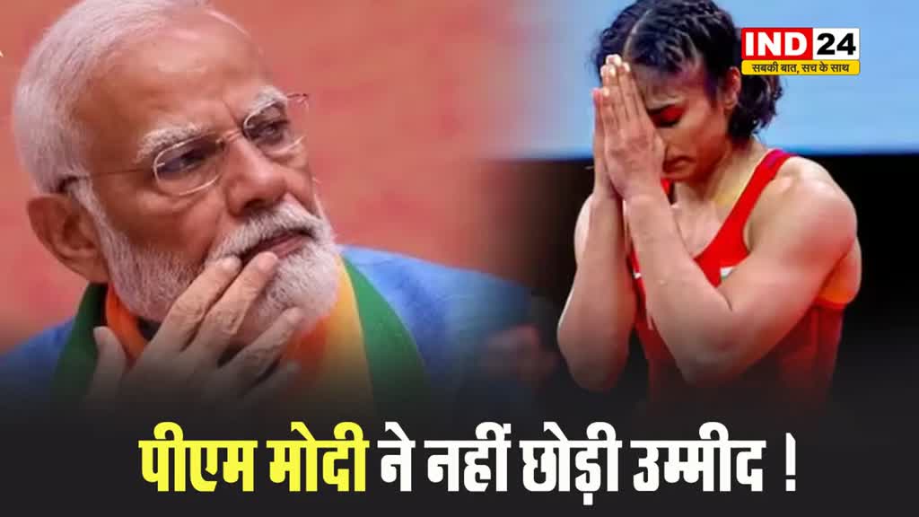 विनेश फोगाट के अयोग्य घोषित होने के बाद पीएम मोदी ने भारतीय ओलंपिक संघ की अध्यक्ष पीटी उषा से की बात