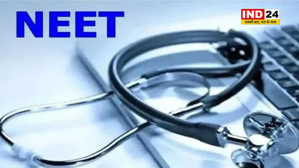 NEET यूजी 2024 के लिए इस सप्ताह से शुरू हो सकती है रजिस्ट्रेशन प्रक्रिया