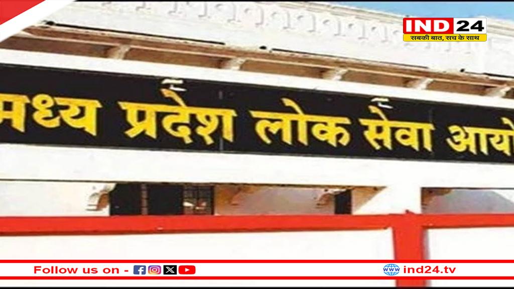 MPPSC की राज्य सेवा प्रारंभिक परीक्षा-2025 के रिजल्ट पर HC की रोक