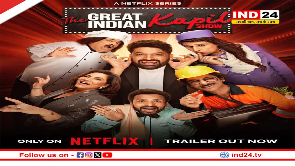कॉमेडी का तड़का लगाने एक बार फिर साथ आए Kapil Sharma और Sunil Grover, कब-कहां शुरू होगा The Great Indian Kapil Show?