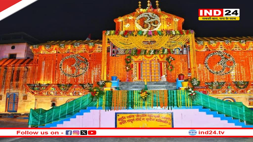 चारधाम यात्रा... घोषित हुई तिथि, 4 मई को इस समय खुलेंगे बद्रीनाथ धाम के कपाट