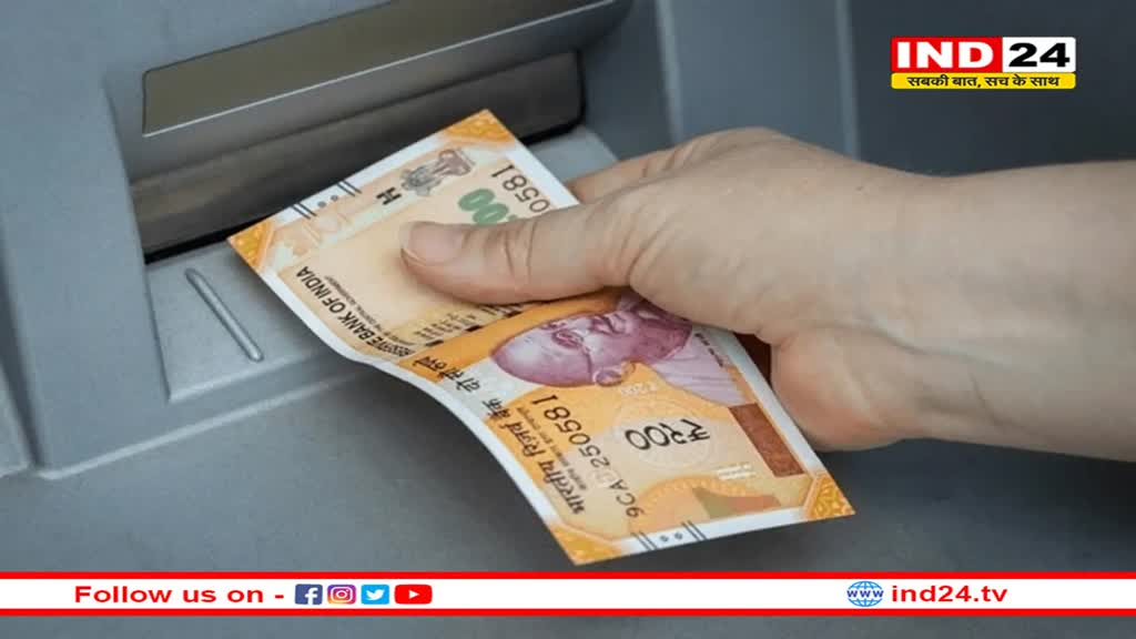 दूसरे बैंकों का एटीएम  का इस्तेमाल करने वालों के लिए आई बुरी खबर, लग सकता है झटका