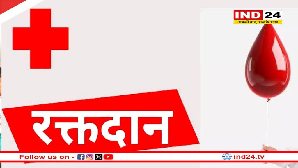 रक्तदान और सिकल सेल स्क्रीनिंग में MP देश में नंबर वन 