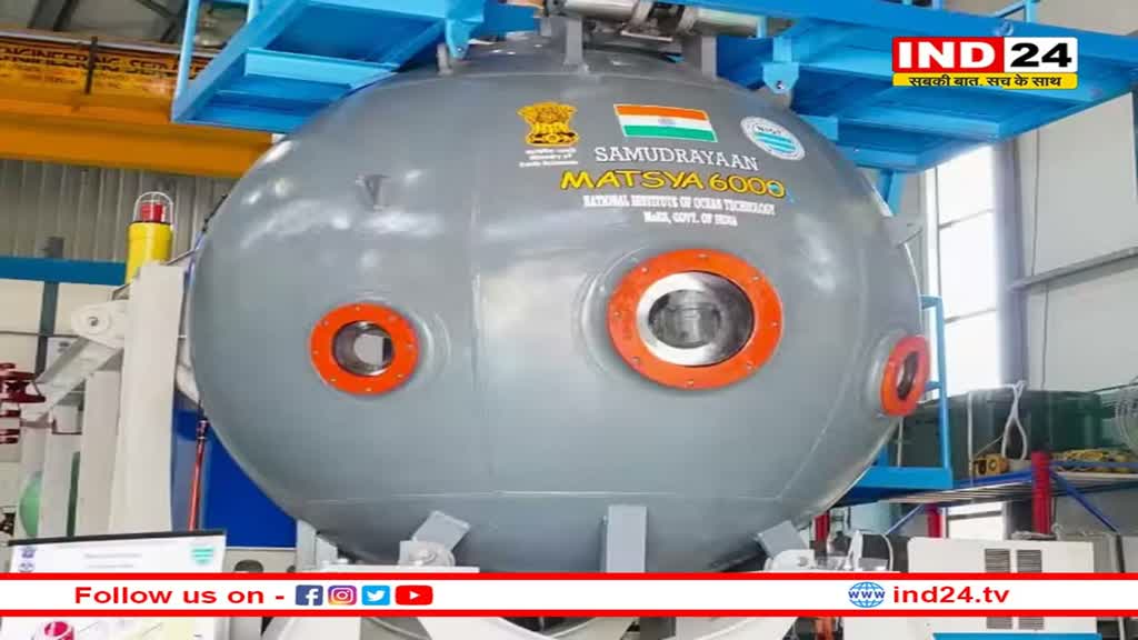 Samudrayan Update: स्पेस के बाद अब महासागरों की गहराइयों में खोज अभियान चलाएगा भारतीय विशेषज्ञों का दल