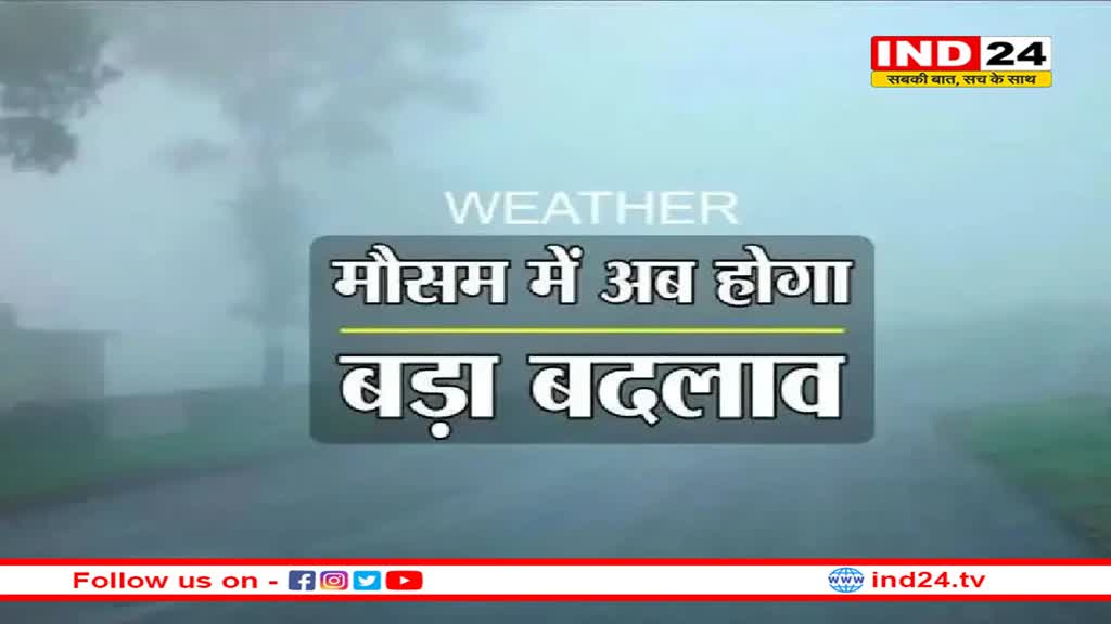 95 घंटे बाद विदा हो जाएगा मानसून, इस दिन से शुरु होगी गुलाबी ठंड