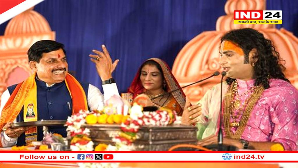 सीएम डॉ मोहन यादव रिंवझा में भागवत कथा में हुए शामिल, कथावाचक डॉ. अनिरूद्धाचार्य जी महाराज ने की सीएम की तारीफ