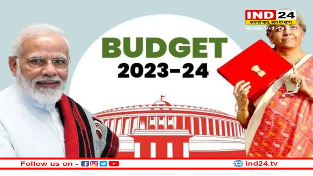 Budget 2023-24: वित्त मंत्री निर्मला सीतारमण आज 11 बजे पेश करेंगी आम बजट. जनता के लिए हो सकते है कई बड़े ऐलान