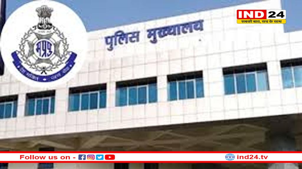 मध्यप्रदेश पुलिस मुख्यालय में बड़ा घोटाला, 3 पुलिसकर्मियों के खिलाफ केस दर्ज
