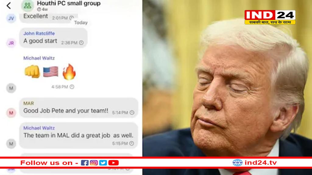 ट्रंप के मंत्रियों के चैट ग्रुप से यमन पर हमले की गुप्त योजना लीक होने पर मचा बवाल