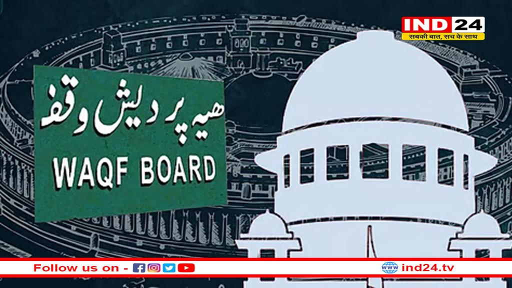 वक्फ कानून पर सुप्रीम कोर्ट का बड़ा आदेश
