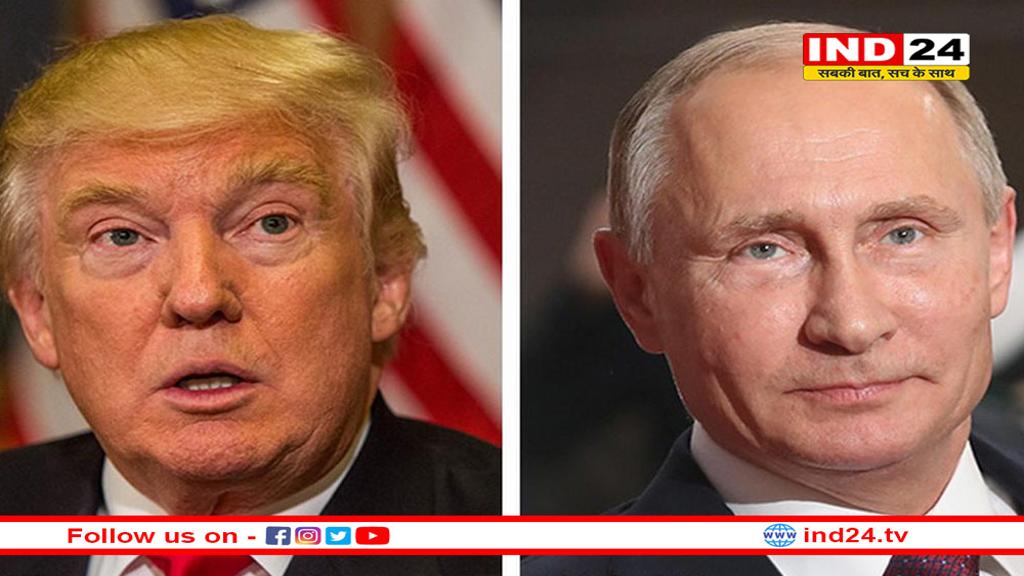 यूक्रेन युद्ध को रोकने के लिए क्या ट्रंप और पुतिन में हुई बातचीत? क्रेमलिन से आया हैरान करने वाला जवाब