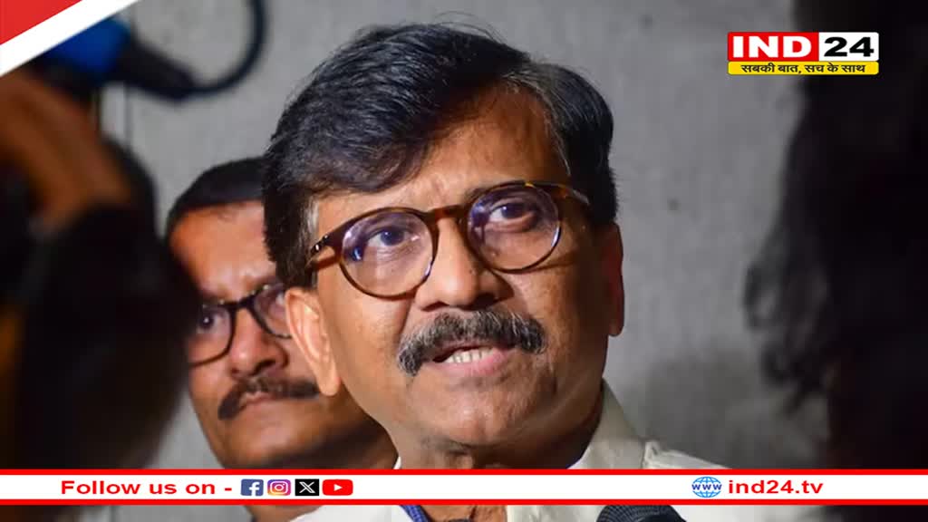 संजय राउत ने दिये संकेत- BMC चुनाव अकेले लड़ सकती है उद्धव की शिवसेना 