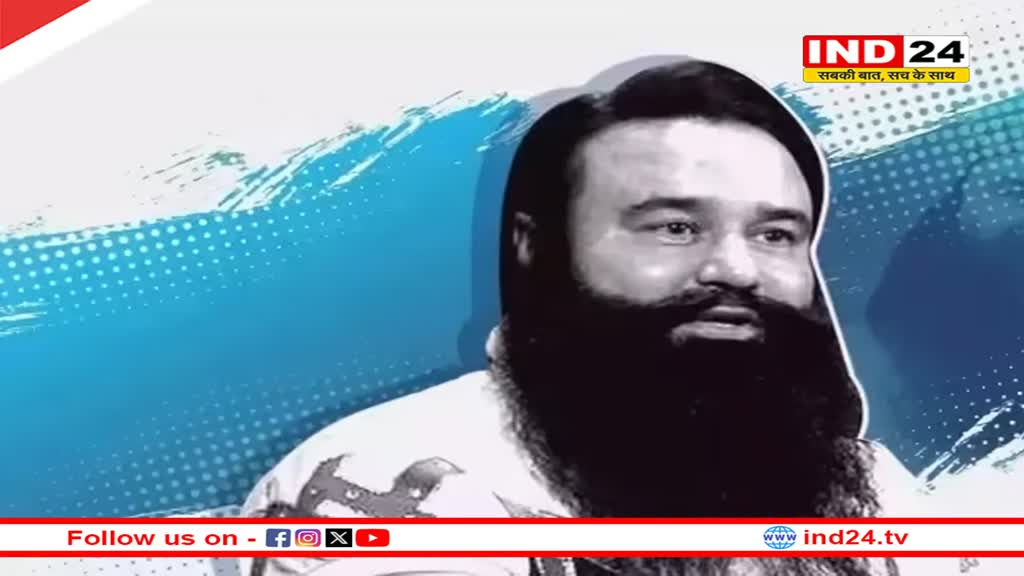 डेरा प्रमुख Gurmeet Ram Rahim फिर आया जेल से बाहर, यहां गुजारेंगे 21 दिन 