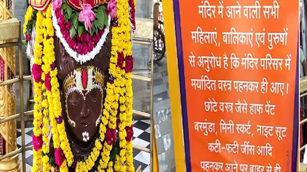 एमपी के पशुपतिनाथ मंदिर में अब ड्रेस कोड लागू, कट-फटे या छोटे कपड़े पहनकर आने पर नहीं मिलेगा प्रवेश