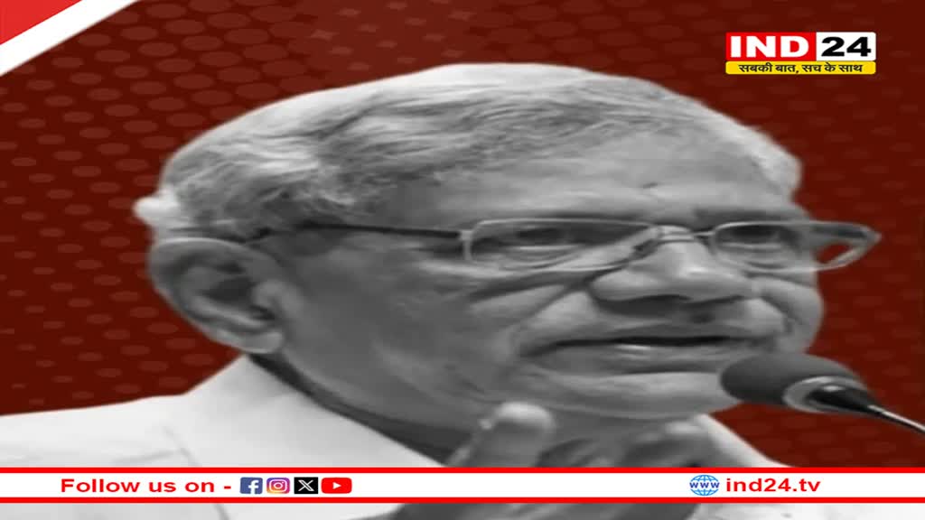 CPI(M) महासचिव सीताराम येचुरी का निधन, दिल्ली के AIIMS में चल रहा था इलाज 