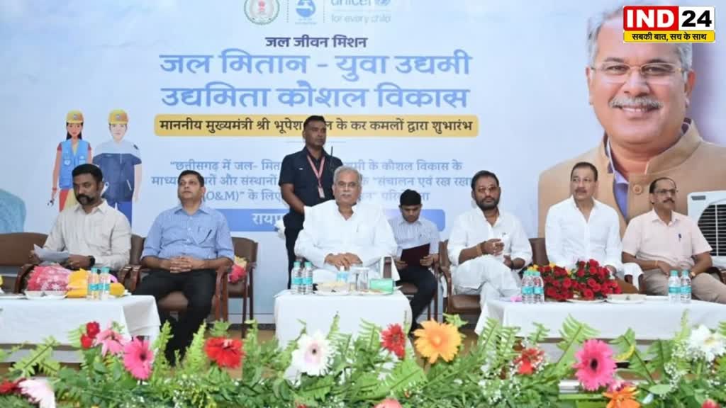 Raipur News : मुख्यमंत्री बघेल ने किया ‘जल मितान-युवा उद्यमी’ उद्यमिता कौशल विकास कार्यक्रम का शुभारंभ...