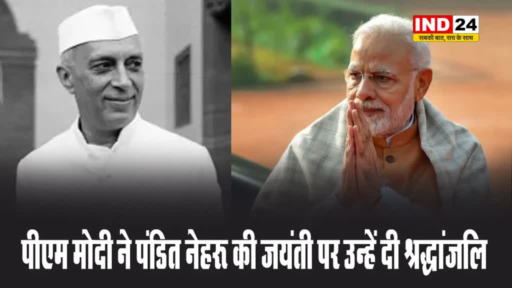 पीएम मोदी ने पंडित जवाहरलाल नेहरू की जयंती पर उन्हें दी श्रद्धांजलि