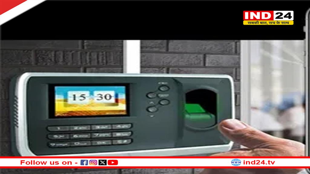 मध्य प्रदेश शिक्षा विभाग का सख्त रुख, ई-अटेंडेंस अनिवार्य, आदेश न मानने वालों पर होगी कार्रवाई