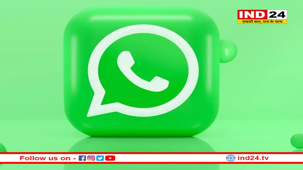 WhatsApp यूजर्स की सिक्योरिटी को लेकर उठाएगा नया कदम, मिलेगा टॉप क्लास एक्सपीरियंस