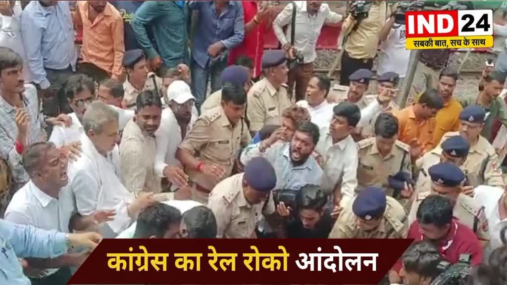 बेरिकेटिंग तोड़ कर रेलवे स्टेशन अंदर घुसे कांग्रेसी कार्यकर्ता पटरी पर लेटे संसदीय सचिव विकास उपाध्याय 