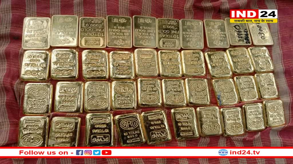 बांग्लादेश सीमा पर 6.70 करोड़ का सोना जब्त