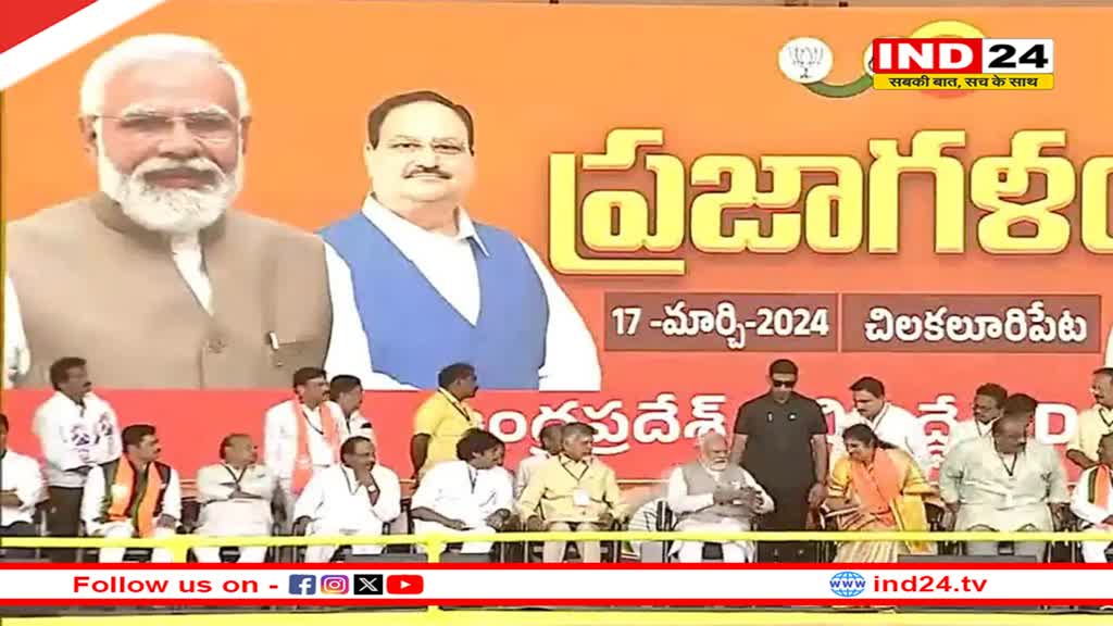 आंध्रप्रदेश में NDA का शक्ति प्रदर्शन, PM मोदी ने कहा- विकसित भारत के लिए इस बार 400 पार
