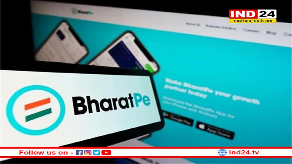 भारतपे लाएगी IPO, कब तक होगी लॉन्चिंग? 