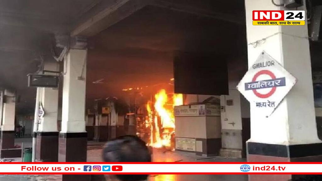 ग्वालियर रेलवे स्टेशन के वीवीआईपी लाउंज में लगी आग 