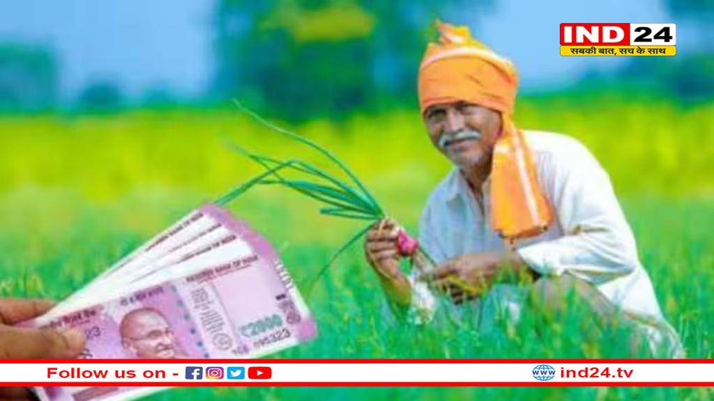 क्या PM किसान योजना की बढ़ेगी किस्त? सरकार ने दी अहम जानकारी