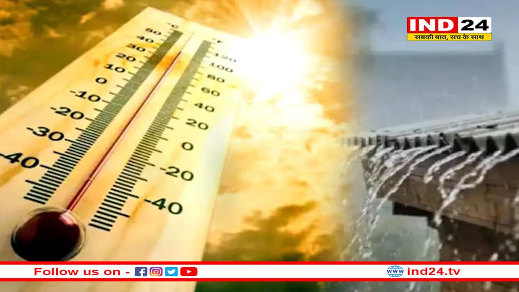 एमपी में कहीं आंधी-तूफान के साथ बारिश तो कही भीषण गर्मी का अलर्ट