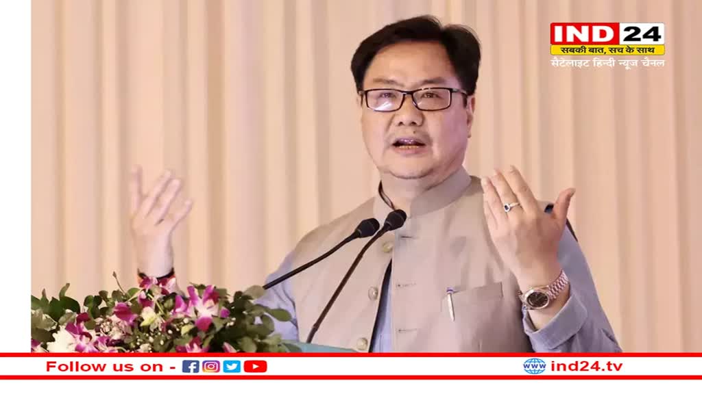 Kiren Rijiju: केंद्रीय कानून मंत्री किरेन रिजिजू का बयान कहा- '65 अप्रचलित कानूनों को निरस्त करने का विधेयक लाएगी केन्द्र सरकार'