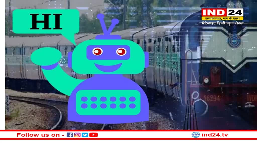 IRCTC New Feature: IRCTC ने पेश किया नया फीचर, अब बोलकर भी बुक कर सकेंगे टिकट