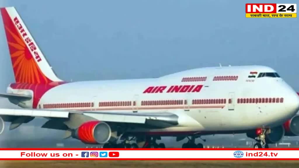 दिल्ली-सैन फ्रांसिस्को एअर इंडिया फ्लाइट के इंजन में आई खराबी, रूस में हुई आपातकालीन लैंडिंग 