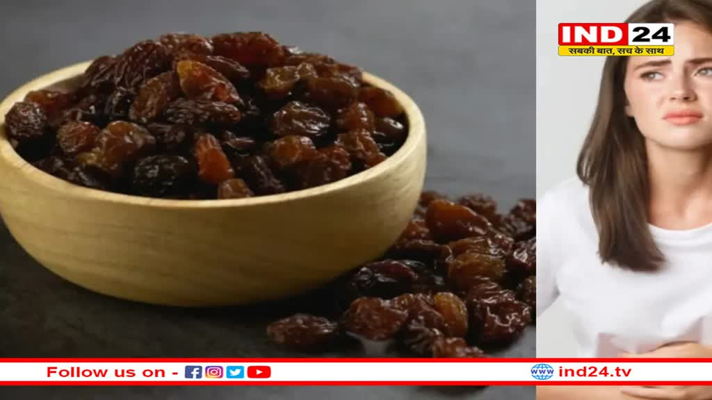 रात में इस तरीके से खाएं मुनक्का, आसपास भी नहीं भटकेगी कब्ज-एसिडिटी की समस्या