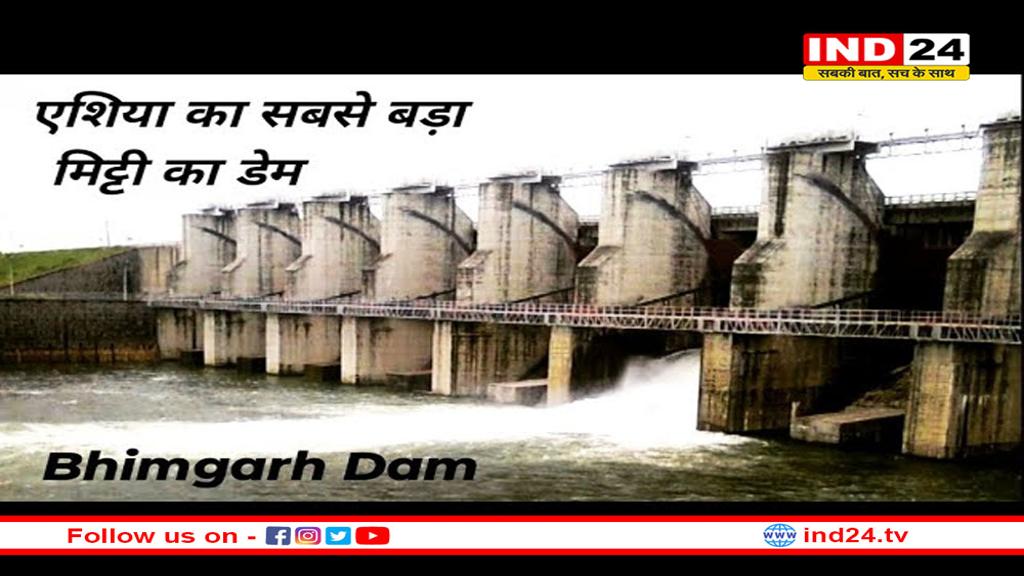 एशिया के सबसे बड़े मिट्टी बांध के तीन गेट खोले गए