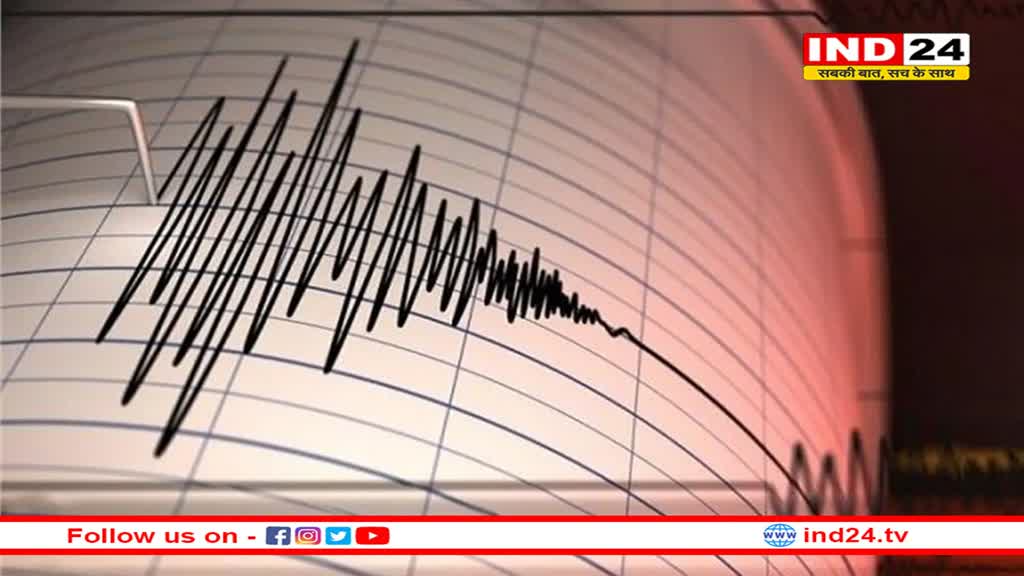पिथौरागढ़ में महसूस किए गए भूकंप के हल्के झटके, किसी नुकसान की कोई सूचना नहीं