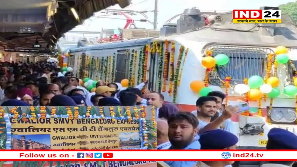 MP को मिली नई ट्रेन, ग्वालियर से बेंगलुरू का सफर आसान