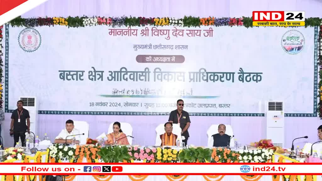 बस्‍तर विकास प्राधिकरण की बैठक, मीटिंग में CM विष्‍णुदेव साय ने अफसरों को फटकारा