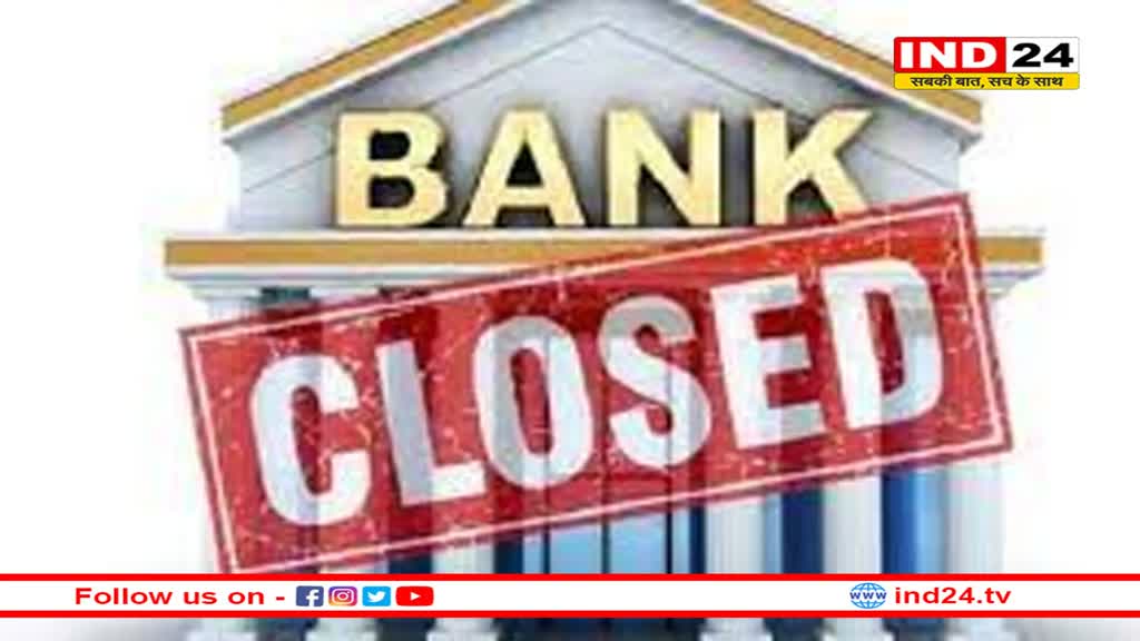 क्याअब हर शनिवार और रविवार बंद रहेंगे बैंक ? 